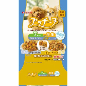 ペットライン いぬのしあわせ プッチーヌ 7歳からの高齢犬用 低脂肪タイプ(セミモイストタイプ) 200g 犬用フード