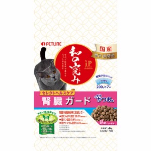 ペットライン JPスタイル 和の究み 猫用セレクトヘルスケア 腎臓ガード かつお味 1.4kg 猫用フード