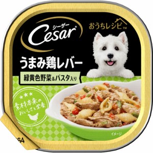 （まとめ買い）マース シーザー おうちレシピ うまみ鶏レバー 緑黄色野菜＆パスタ入り 100g 犬用フード 〔×24〕