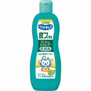 ライオン ペットキレイ 皮フを守るリンスインシャンプー愛猫用 フローラルハーブの香り 330ml 猫用