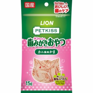 （まとめ買い）ライオン PETKISS ペットキス ネコちゃんの歯みがきおやつ カニ風味かま 15g 猫用おやつ 〔×24〕