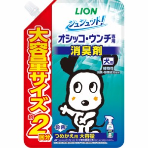 ライオン シュシュット！オシッコ・ウンチ専用 消臭剤 犬用 つめかえ用 大容量 480ml 犬用