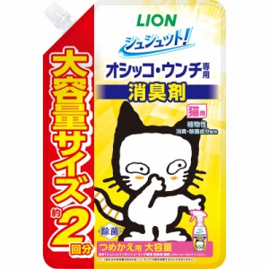 ライオン シュシュット！オシッコ・ウンチ専用 消臭剤 猫用 つめかえ用 大容量 480ml 猫用