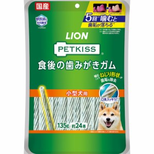 ライオン PETKISS ペットキス 食後の歯みがきガム 小型犬用 135g（約24本） 犬用おやつ