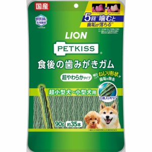 （まとめ買い）ライオン PETKISS ペットキス 食後の歯みがきガム 超やわらかタイプ 超小型犬〜小型犬用 90g 犬用おやつ 〔×6〕