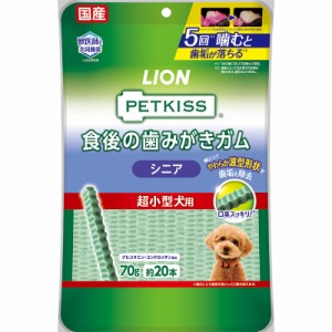 ライオン PETKISS ペットキス 食後の歯みがきガム シニア 超小型犬用 70g(約20本) 犬用おやつ