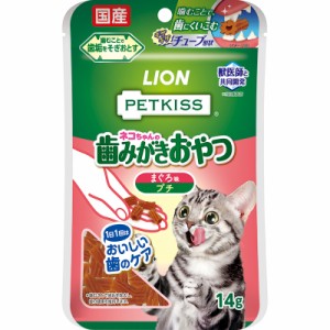 ライオン PETKISS ペットキス ネコちゃんの歯みがきおやつ まぐろ味 プチ 14g 猫用おやつ