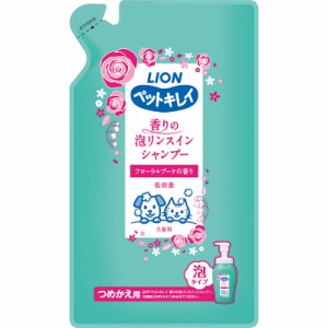 ライオン ペットキレイ 香りの泡リンスインシャンプー 犬猫用 つめかえ 360ml 犬猫用