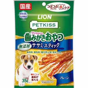 ライオン PETKISS ペットキス ワンちゃんの歯みがきおやつ 無添加ササミスティック プレーン 35g 犬用おやつ