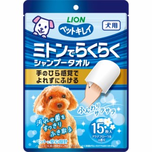 ライオン ペットキレイ ミトンでらくらくシャンプータオル 犬用 アクアフローラルの香り 15枚入 ペット用品