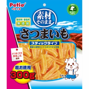 ペティオ 素材そのまま さつまいも スティックタイプ 300g 犬用おやつ