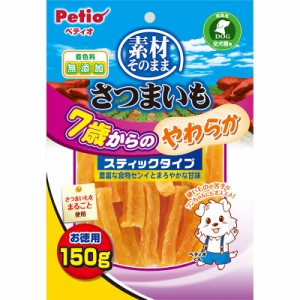 ペティオ 素材そのまま さつまいも 7歳からのやわらかスティックタイプ 150g 犬用おやつ