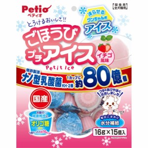 ペティオ ごほうびプチアイス イチゴ風味 16g×15個入 犬用おやつ