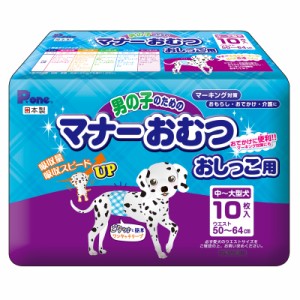 第一衛材 男の子のための マナーおむつ おしっこ用 中〜大型犬 10枚入 PMO-704 犬用