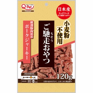 （まとめ買い）九州ペットフード ご馳走おやつ ポークジャーキー 120g 犬用おやつ 〔×12〕