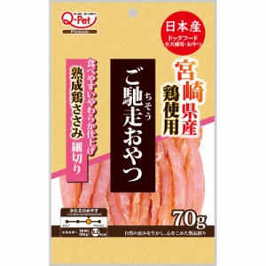 九州ペットフード ご馳走ささみ 宮崎県産鶏ささみ細切り 70g 犬用おやつ