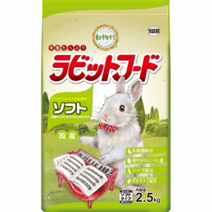 （まとめ買い）イースター 動物村 ラビットフード ソフト 2.5kg ウサギ用フード 〔×3〕