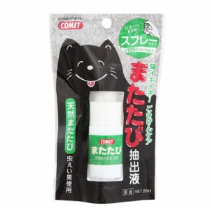 イトスイ コメット またたび抽出液 スプレータイプ 20ml 猫用