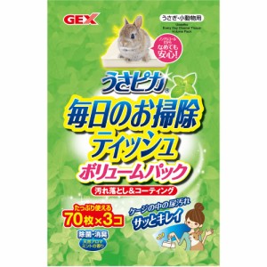 GEX（ジェックス） うさピカ 毎日のお掃除ティシュ 70枚×3袋 小動物用品