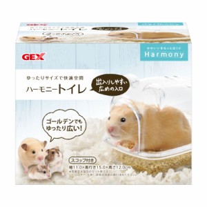 GEX（ジェックス） ハーモニートイレ 小動物用品