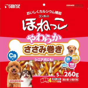 サンライズ ゴン太のほねっこ やわらかささみ巻き Ｓサイズ 260g 犬用おやつ