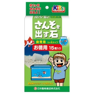 ニチドウ さんそを出す石 飼育用 15個入り 観賞魚用品