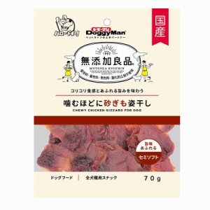 ドギーマン 無添加良品 噛むほどに砂ぎも姿干し70g 犬用おやつ