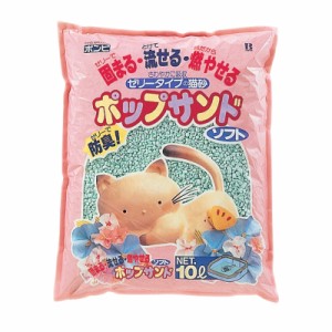 ボンビアルコン ポップサンド 10L 猫用