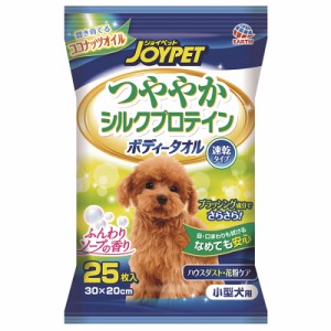 アース・ペット JOYPET ジョイペット つややかシルクプロテイン ボディータオル 小型犬用 25枚入 犬用