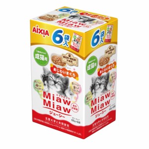 アイシア MiawMiawジューシー あじわいまぐろ 60g×6袋 猫用フード