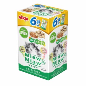 アイシア MiawMiawジューシー おさかなミックス 60g×6袋 猫用フード