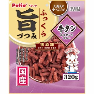 （まとめ買い）ペティオ ふっくら旨づつみ 牛タン 320g 犬用おやつ 〔×10〕