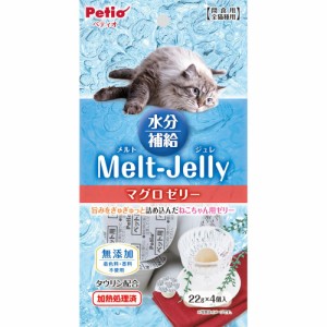 （まとめ買い）ペティオ メルトジュレ 水分補給 マグロゼリー 22g×4個入 猫用おやつ 〔×12〕