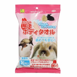 三晃商会 おなやみ解決 ボディタオル 25枚 小動物用品