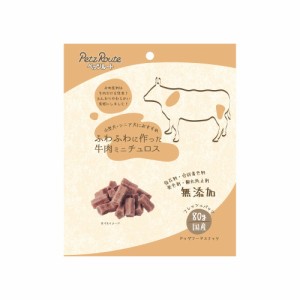 ペッツルート ふわふわに作った牛肉ミニチュロス 80g 犬用おやつ