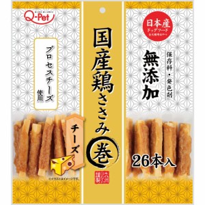九州ペットフード Q-Pet 国産鶏ささみ巻 チーズ 26本 犬用おやつ 【北海道・沖縄・離島配送不可】