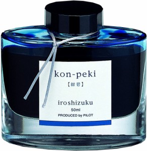 パイロット 万年筆インキ iroshizuku 色彩雫 50ml 紺碧 コンペキ INK-50-KO