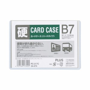 （まとめ買い）プラス カードケース ハードタイプ B7 PC-217C 〔10枚セット〕