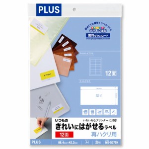 （まとめ買い）プラス いつものきれいにはがせるラベル A4 再剥離 12面 20枚 ME-507SH 〔3冊セット〕