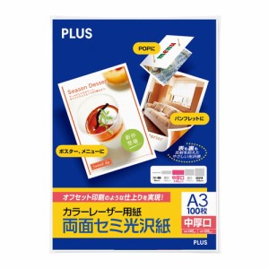 （まとめ買い）プラス カラーレーザー用紙 両面セミ光沢紙 中厚口 A3 100シート入 PP-140WH-T 〔3冊セット〕