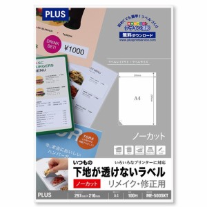 （まとめ買い）プラス いつもの下地が透けないラベル リメイク・修正用 A4 ノーカット 100枚 ME-500SKT 〔3冊セット〕