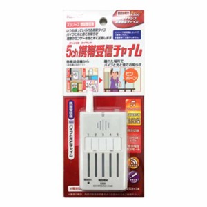 リーベックス Xシリーズ 5ch携帯受信チャイム X300 (増設用受信機単品) 【北海道・沖縄配送不可】