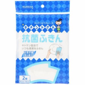 クレハ キチントさん抗菌ふきん2枚入180円 日本製 japan 【まとめ買い20個セット】 30-856