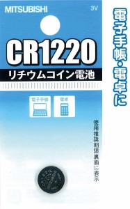 三菱 リチウムコイン電池CR1220G日本製 japan  49K012 【まとめ買い10個セット】 36-311