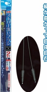 ストロー洗いブラシ 【まとめ買い12個セット】 30-215