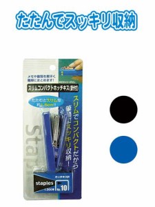 スリムコンパクトホッチキス(針付) 【まとめ買い12個セット】 32-142