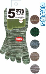 5本指ソックス(日本製 japan) 【まとめ買い10個セット】 34-741