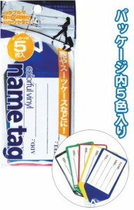 カラフルビニールネームタグ5枚入 【まとめ買い12個セット】 40-300