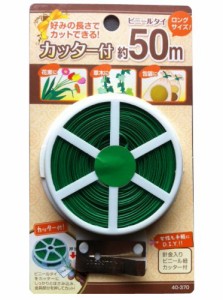 ビニールタイ(５０ｍ) 【まとめ買い12個セット】 40-370