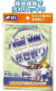 極細拭き取りクロス 【まとめ買い12個セット】 40-668